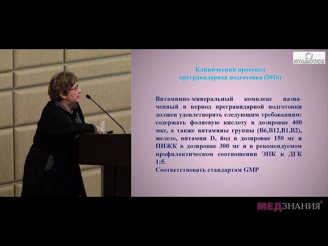 05 Дефицит витаминов и микроэлементов в акушерско-гинекологической практике