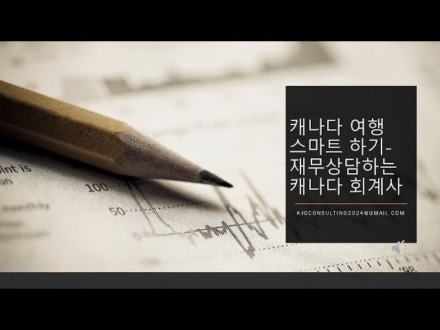 캐나다 여행 스마트하기 #캐나다 #회계사