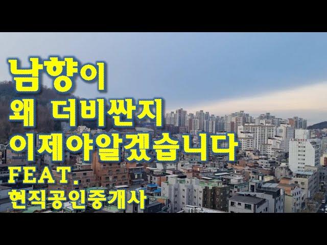 직접 살아보니 왜 남향 남향 하는지 알겠습니다 현직공인중개사가 고른 남향 서울원룸