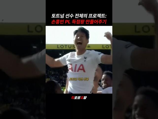 주기적으로 봐야 하는 대흥민 득점왕 결정전