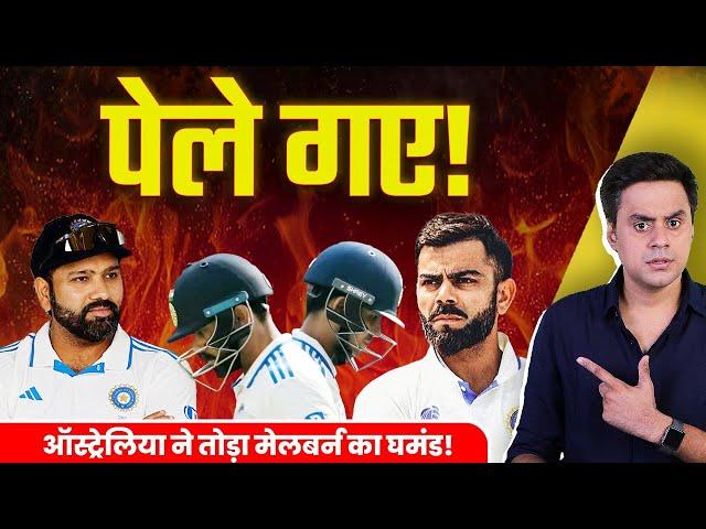 India हारा , ऑस्ट्रेलिया ने तोड़ा मेलबर्न का घमंड! | INDIA vs AUSTRALIA | BGT | Rj Raunak