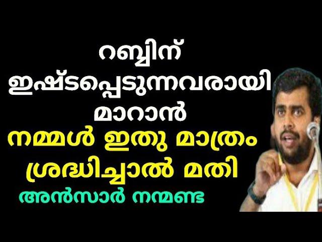 ലക്ഷ്യ ബോധമില്ലാതെ ജീവിക്കരുത് | Ansar nanmanda | motivation speech