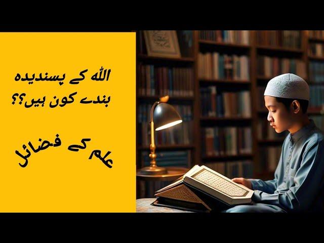 " ilm Ke Fazail " hadees e nabvi " #hadislar