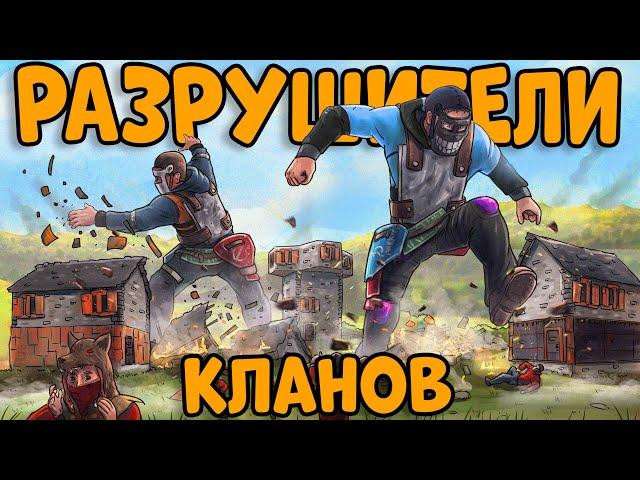 РАЗРУШИТЕЛИ КЛАНОВ!  БЕЗУМНАЯ ИСТОРИЯ о ДЕРЕВНЕ БАНДИТОВ! CheZee. Rust | Раст