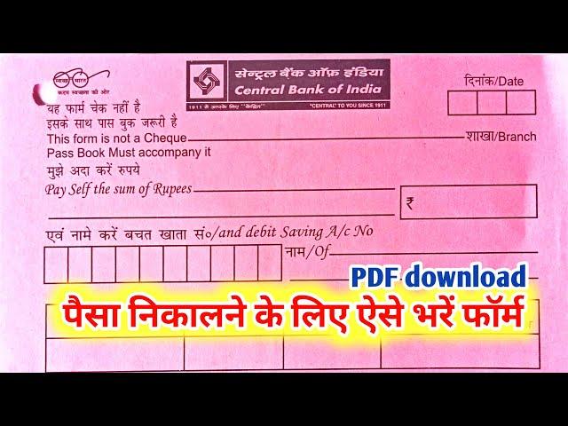 central bank of india paise nikalne ka form kaise bhare||central bank cash withdrawal form