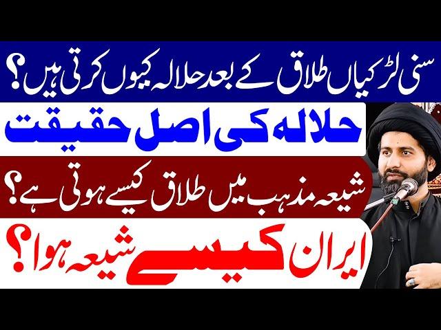 Halala Ki Asal Haqeeqat Kya Hai..? | Maulana Syed Arif Hussain Kazmi