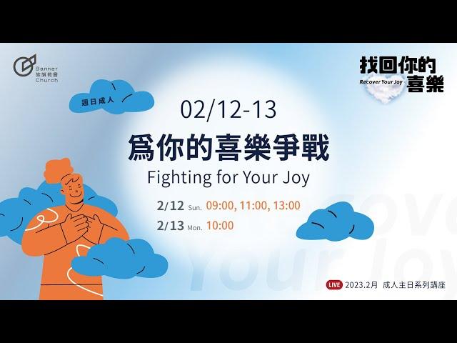 Fighting for Your Joy - Senior Zone Pastor Hank Tsai