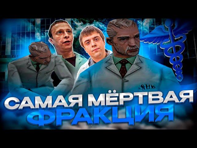 ЗАЧЕМ НУЖНА ЭТА ФРАКЦИЯ на EVOLVE RP в GTA SAMP? 