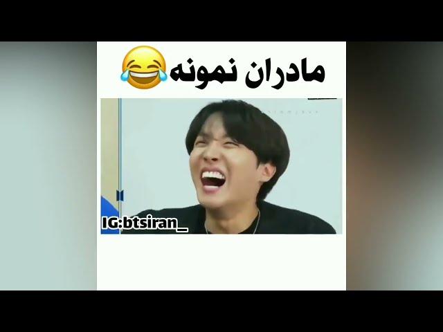 فانی مومنت بی تی اس با زیرنویس فارسی 3# ( bts funny moment )