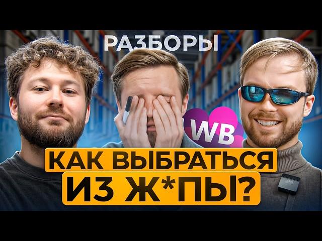 3 года БЕЗ ПРИБЫЛИ на маркетплейсах: ЧТО ДЕЛАТЬ? Как мышление мешает расти?