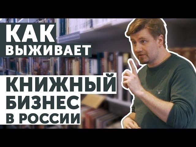Как книжный бизнес выживает в России? | Интервью Romanov с основателем магазина "Пиотровский"