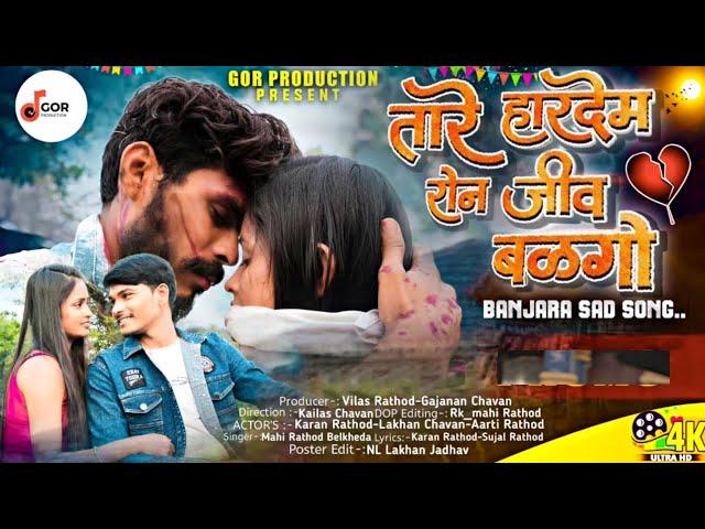Tare Hardem Ron Jiv Balgo /  Karan Rathod & Aarti / Banjara Video / Gor production