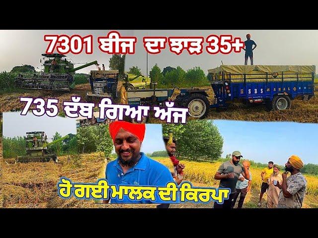 ਅੱਜ ਵੱਡੀ ਆਪਾ ਨੇ 7301 ਜੀਰੀ। ਝਾੜ 35 +। ਹੋ ਗਈ ਮਾਲਕ ਦੀ ਕਿਰਪਾ।।  @dalvirmahal735