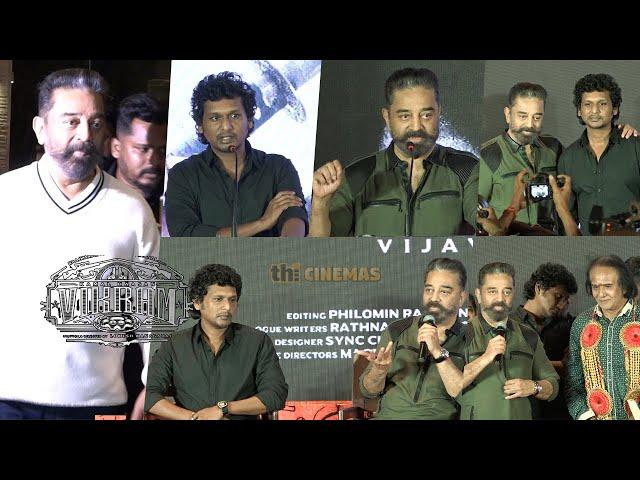 Full Video - Vikram Press Meet | Kamal Haasan | Vijaysethupathi | Fahadh Faasil | Lokesh Kanagaraj