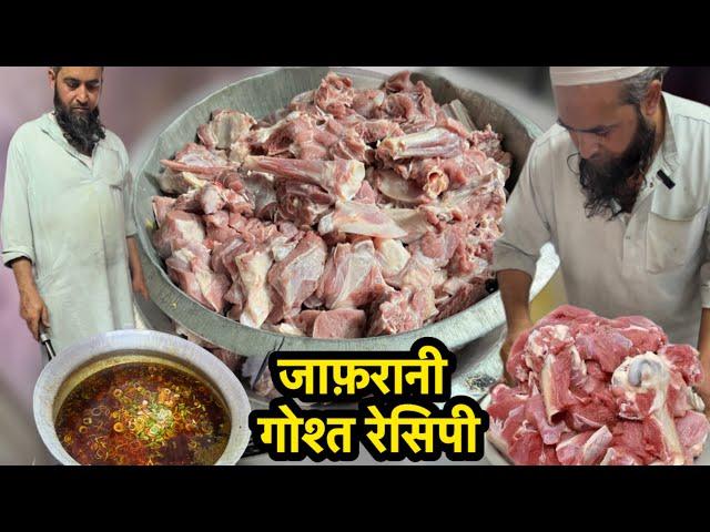 गुड्डू भई की ख़ास जाफ़रानी गोश्त रेसिपी MUTTON ZAFRANi RECIPE SARDI KI SHURVAT GARM RECIPE KE SATH