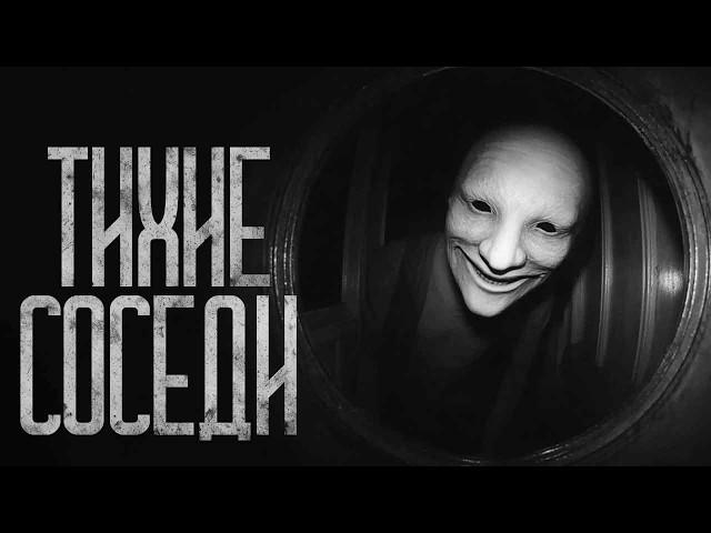 СОСЕДИ УЛЫБАЮТСЯ, СТОЯ ЗА МОЕЙ ДВЕРЬЮ! Страшные истории и страшилки.