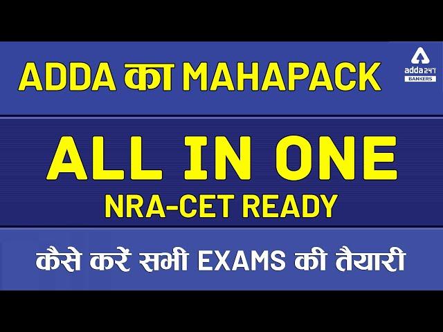 Adda ka MahaPack | All in One | NRA-CET Ready | कैसे करें सभी Exams की तैयारी