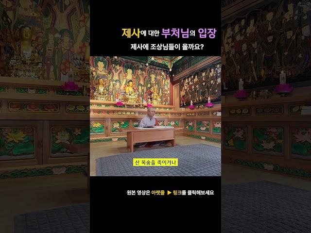 제사에 과연 조상님들이 오실까요?