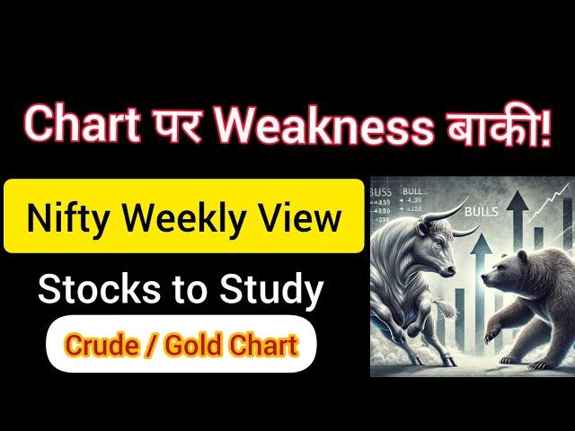 Nifty Weekly View  Stocks to Study | Gold | Crude