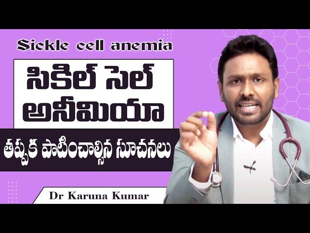 Sickle cell Anemia | Tips to Avoid Complications | Dr Karuna Kumar | Hematologist