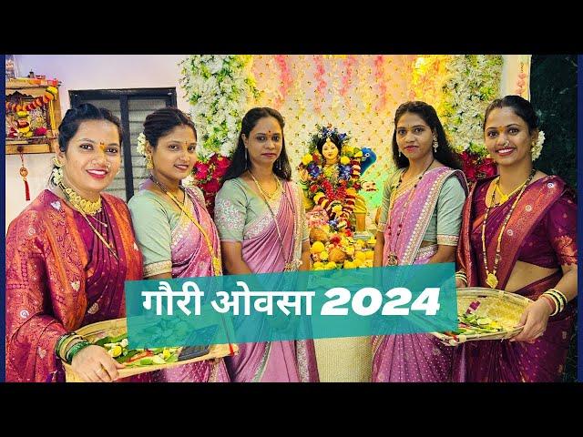 आपल्या पारंपरिक संस्कृती || गौरींचा ओवसा|| कोकणी परंपरा @anushreesakpal 2024