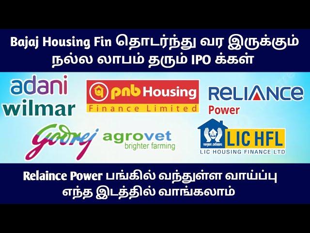 Rs.30 பங்கில் வந்த அருமையான வாய்ப்பு, Bajaj Housing, LIC, Godrej Agrovert Sharemarket News in Tamil