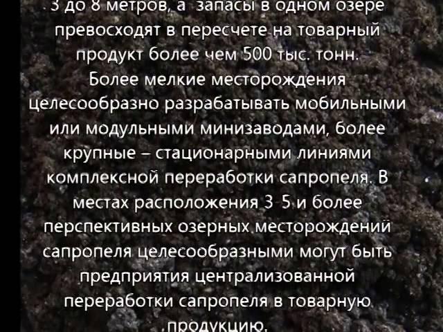 Бизнес на сапропеле Тверской области