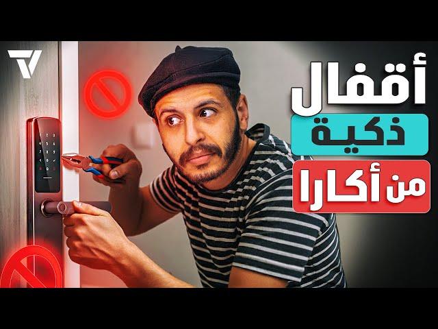 وأخيراً لقيت أفضل الأقفال الذكية للمكتب 