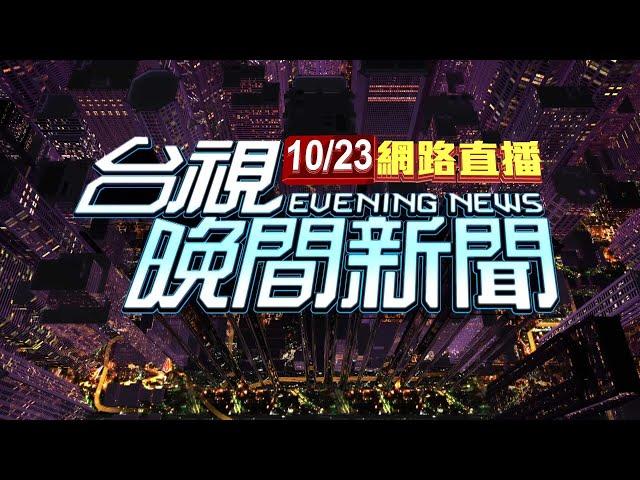 2024.10.23晚間大頭條：苗栗好狂的風! 帆布脫落砸中女騎士瞬間曝【台視晚間新聞】