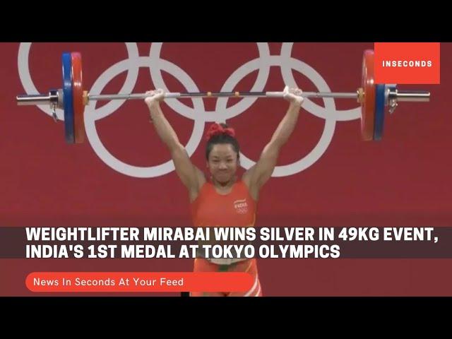 Weightlifter Mirabai wins silver in 49kg event, India's 1st medal at Tokyo Olympics | InSeconds