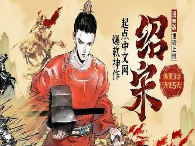 10-有声书【第一绍宋【第一至六卷】】榴弹怕水夜风静悄悄_第10部分#有声书#听书#有声小说