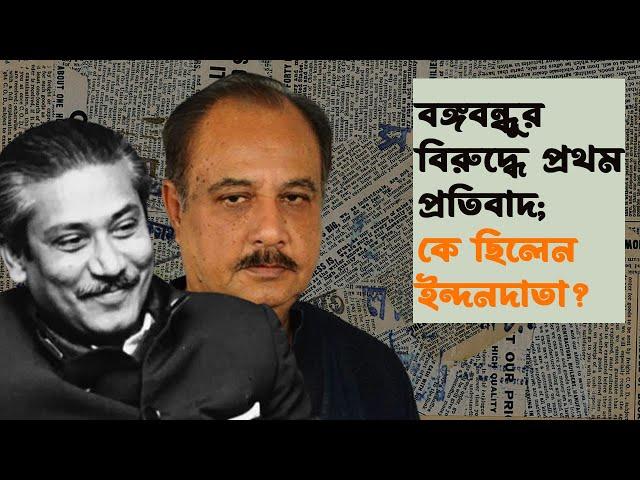 আ স ম আবদুর রব জাতির পিতার বিরুদ্ধে যেসব অভিযোগ তুলেছিলেন? A. S. M. Abdur Rab, Bongobondhu