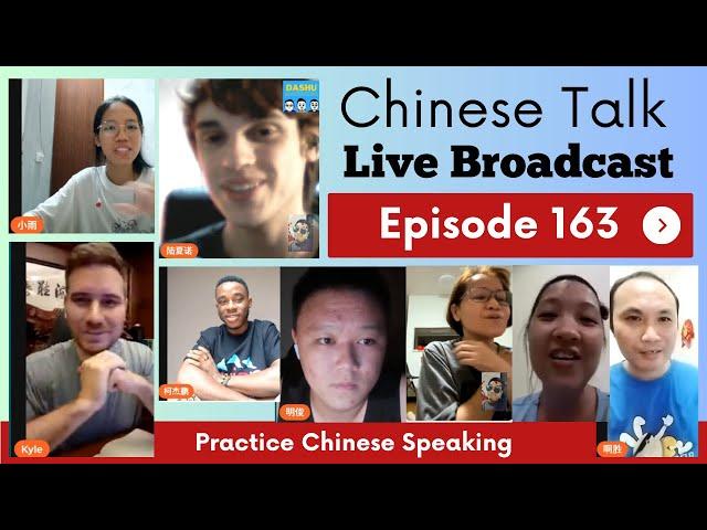 中文聊天课 [163] | Chinese Live Chit-chat with Teacher Richard