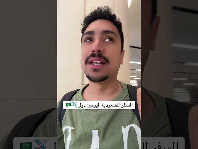 القاهرة - الرياض ️ #اكسبلور #ترند #السفر #السعودية #مصر #الرياض #travel #saudiarabia #ksa