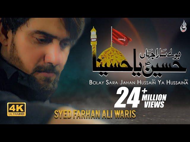 Farhan Ali Waris | Bolay Sara Jahan Hussain Ya Hussaina | 2021 | 1443