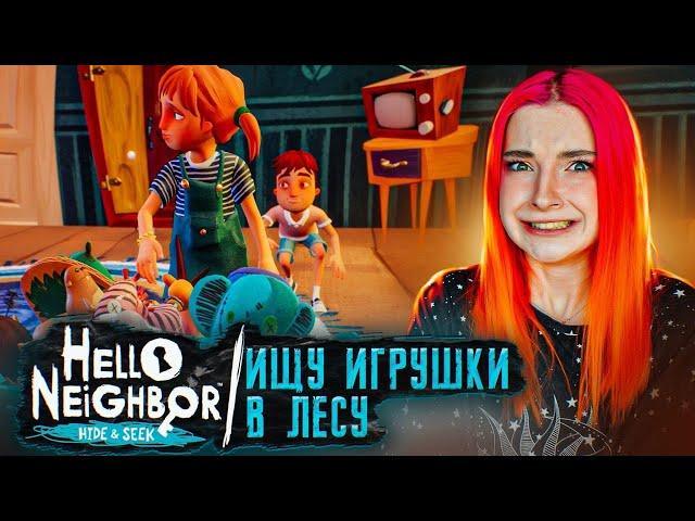 ПРЯЧУ ИГРУШКИ от БРАТА ► ПРИВЕТ СОСЕД Hide & Seek ► Hello Neighbor #1