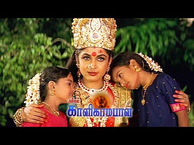 Annai Kaligambal | Ramya Krishnan | Anu Prabhakar | Tamil Devotional Movies@tamilthiraiullagam  .