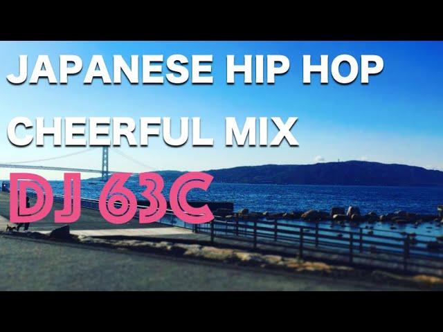 【CHEERFUL MIX】JAPANESE HIP HOP CHEERFUL MIX【DJ 63C】