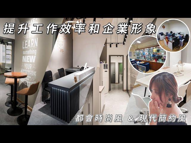 提升工作效率和企業形象 - 軟邏輯工作室 EP02 | 澳門 | 軟裝改造 | 辦工室