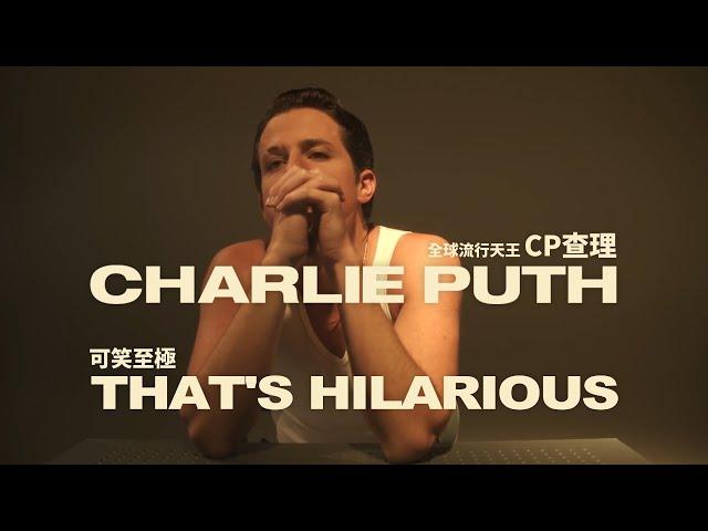 CP查理 Charlie Puth - That’s Hilarious 可笑至極 (華納官方中字版)