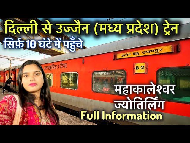 Delhi to Ujjain by Train FULL DETAILED Vlog| Ujjain Cheap hotels 2024|Udhampur Express 22942 #vlog