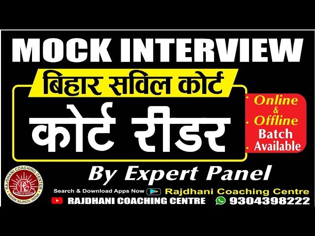 Bihar Civil Court Reader Mock Test Interview|Court Reader Mock Test Interview