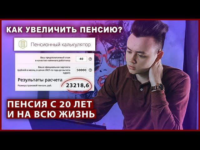 Как получать пенсию в 20 лет и не жить на 20 000₽ в старости / Пассивный доход. Инвестиции