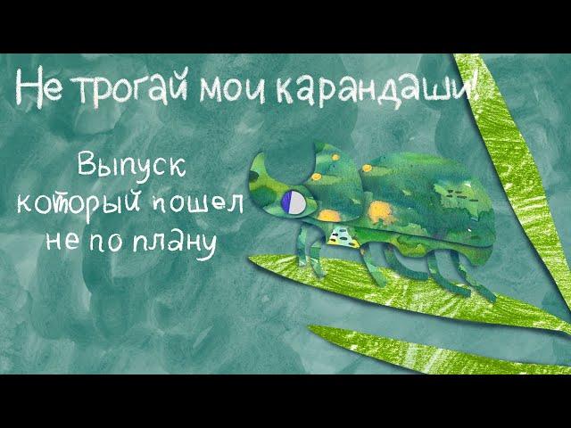 Выпуск который пошел не по плану