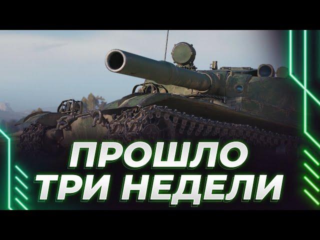 ВДУМАЙТЕЧЬ! - ПРОШЛО 3 НЕДЕЛИ - ЗА 3 МИНУТЫ ПРОШЛО 3 НЕДЕЛИ