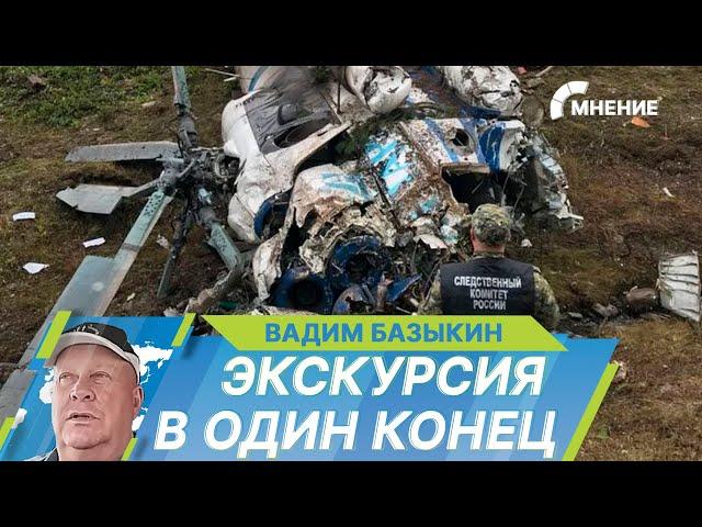 Что стало причиной крушения вертолета Ми-8 на Камчатке?