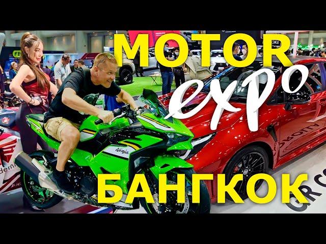 Очень Много Машин на MOTOR EXPO в Бангкоке. Бюджетные Стейки в Паттайе. AE&EK STEAK