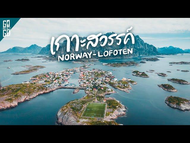 One of the most beautiful islands in the world, Lofoten, Norway, in summer | VLOG