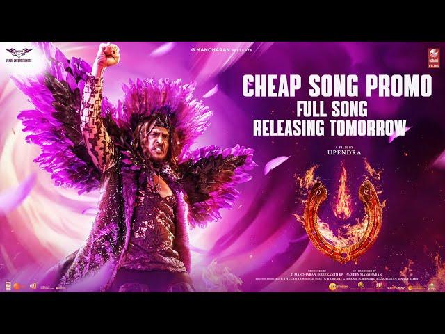 Cheap Song Promo | #UITheMovie | Upendra | Ajaneesh B | Lahari Films | Venus | Releasing Today