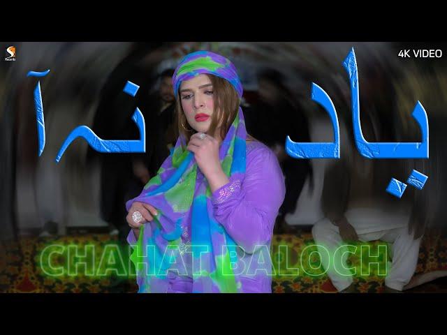 Yaad Na Aa, Chahat Baloch Wedding Dance Performance, SGRecords 2024